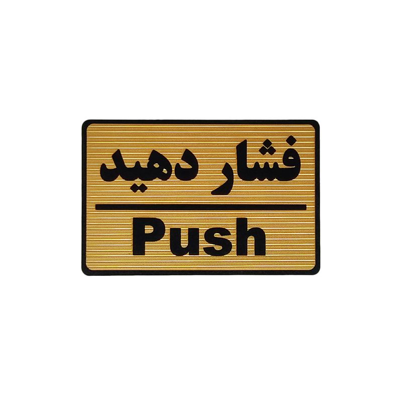 تابلو نشانگر طرح فشار دهید کد m108