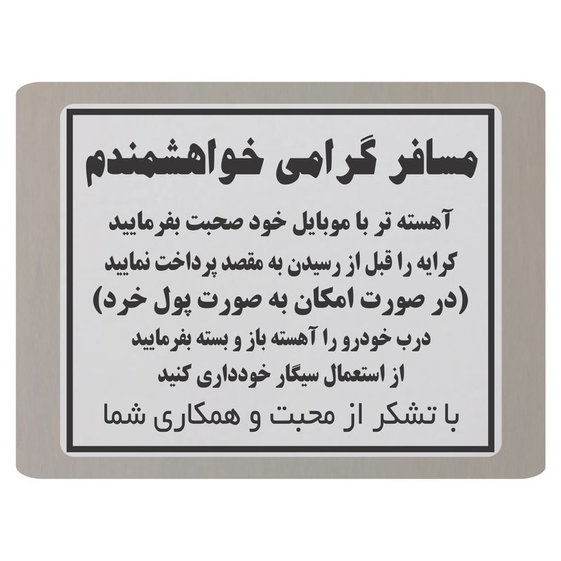تابلو نشانگر طرح قوانین تاکسی مدل tb2