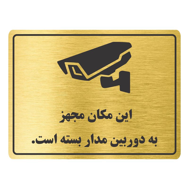 تابلو نشانگر طرح مجهز به دوربین مدار بسته مدل tr 20