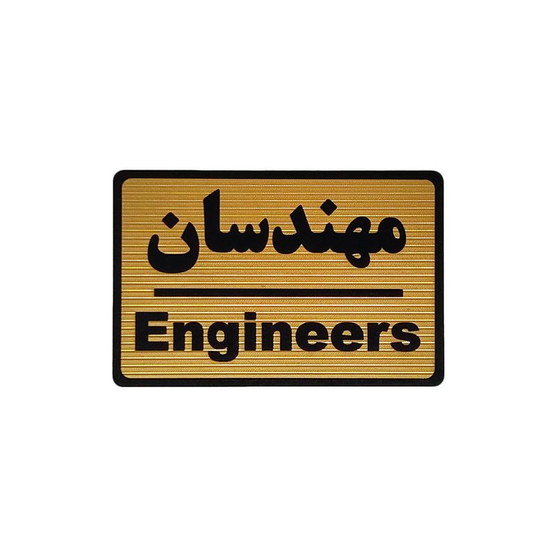 تابلو نشانگر طرح مهندسان کد m105