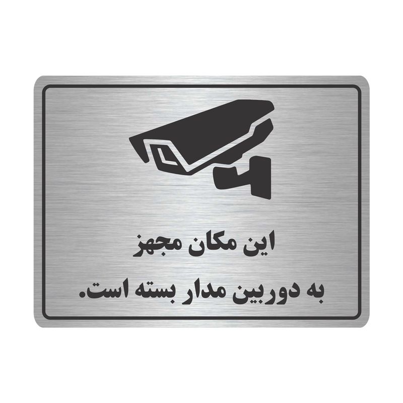 تابلو نشانگر طرح مکان مجهز به دوربین مدار بسته مدل tr 21