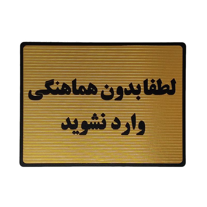 تابلو نشانگر طرح هماهنگی ورود کد l123