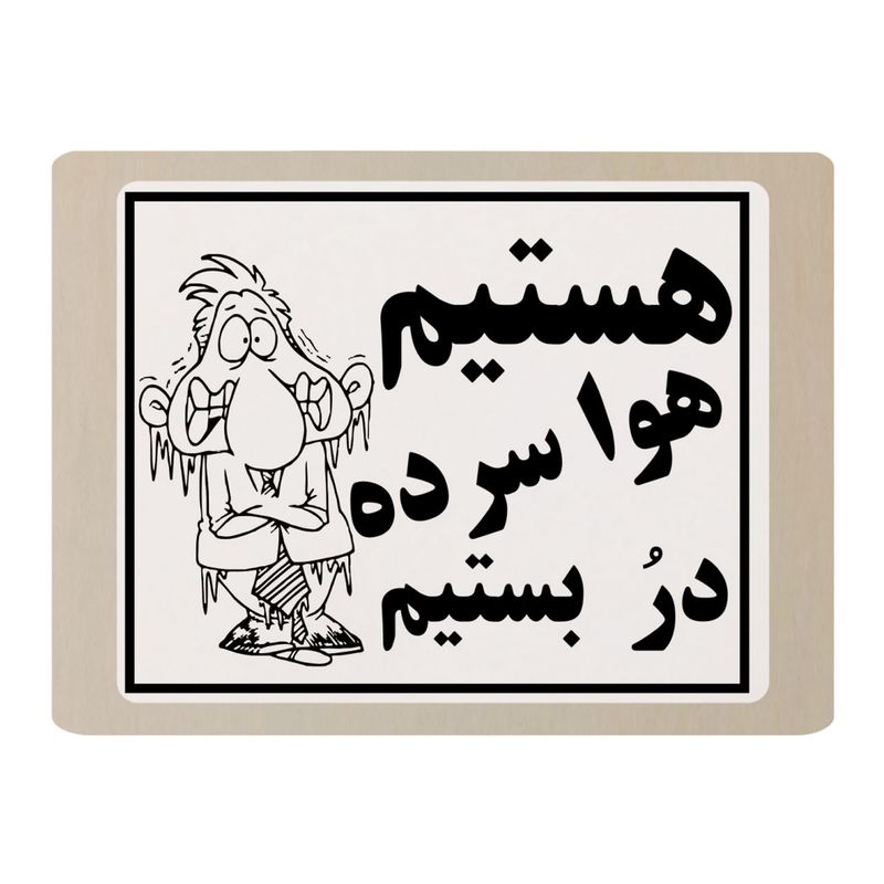 تابلو نشانگر طرح هوا سرده مدل tb3