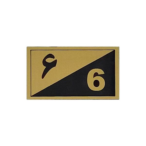 تابلو نشانگر طرح واحد 6 کد xs105