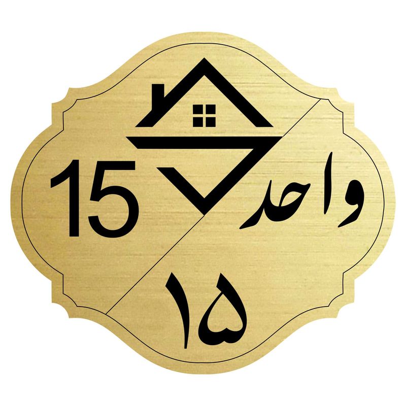 تابلو نشانگر طرح واحد شماره پانزده