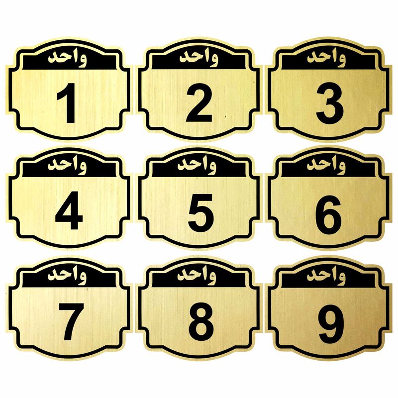 تابلو نشانگر طرح واحد مجموعه 9 عددی