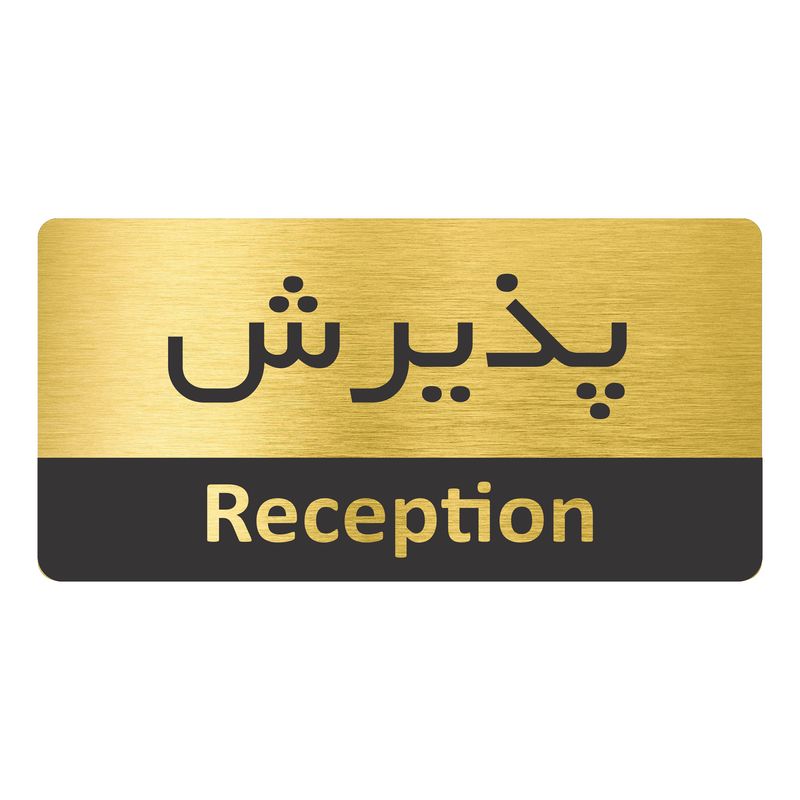 تابلو نشانگر طرح پذیرش مدل tr 66