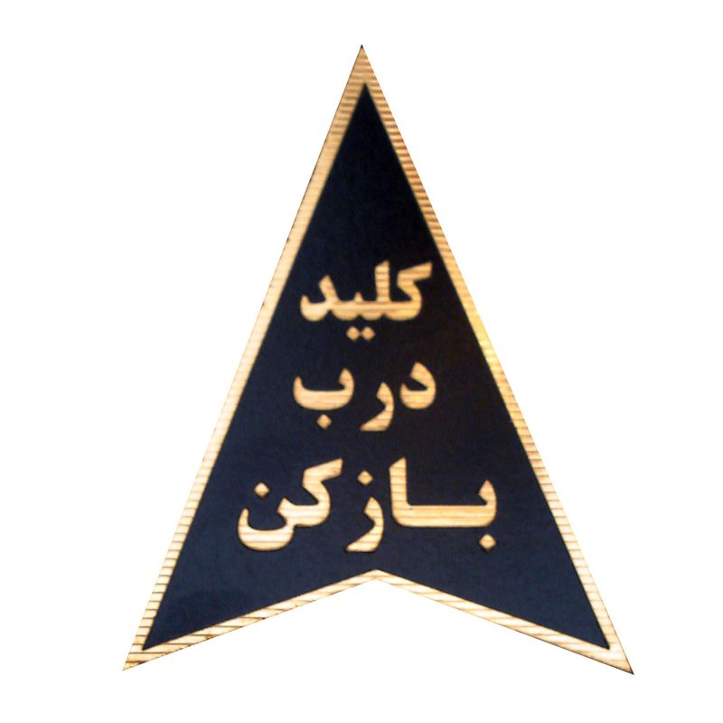 تابلو نشانگر طرح کلید درب بازکن مدل sm170