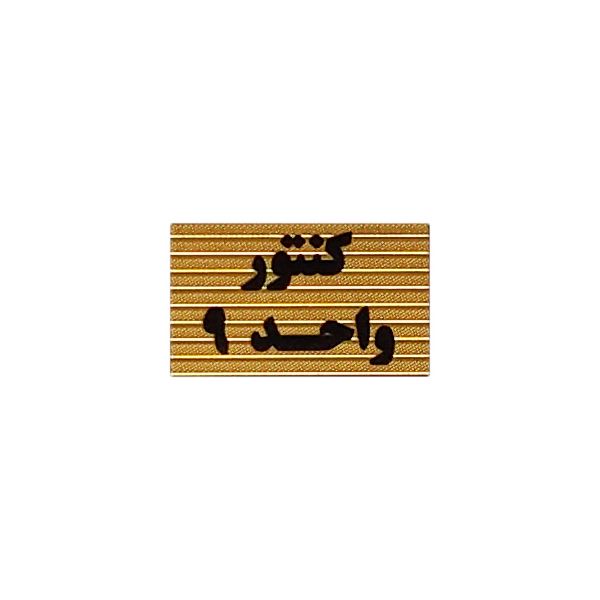 تابلو نشانگر طرح کنتور واحد 9 کد xs120