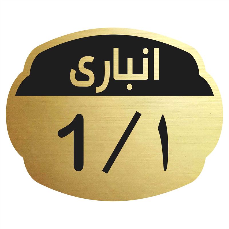 تابلو نشانگر مدل انباری 1