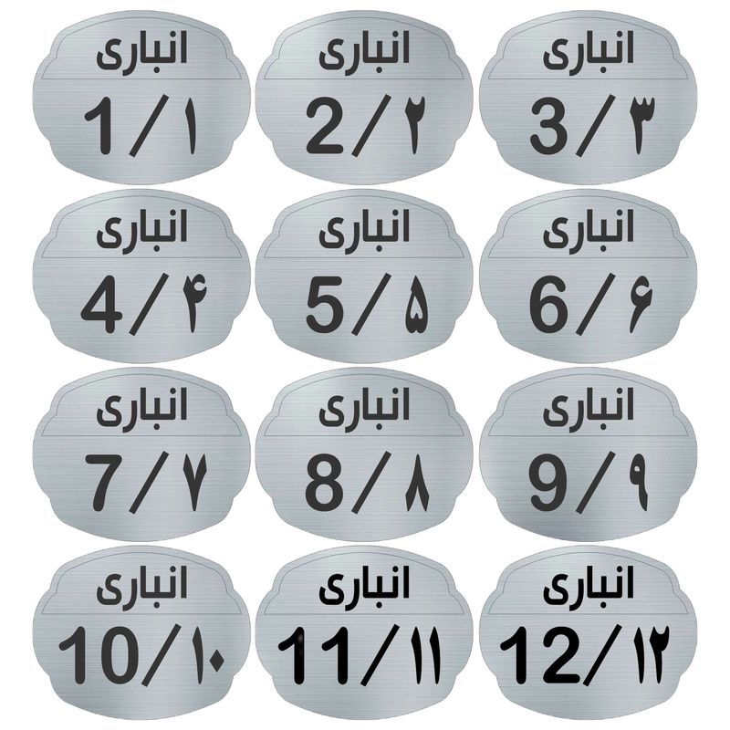 تابلو نشانگر مدل انباری مجموعه 12 عددی