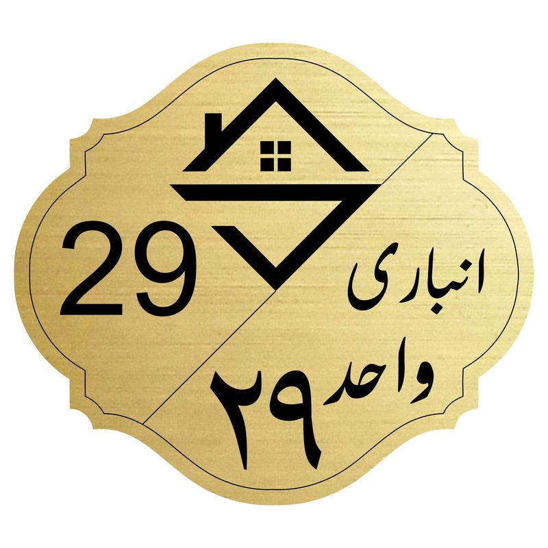 تابلو نشانگر مدل انباری واحد 29
