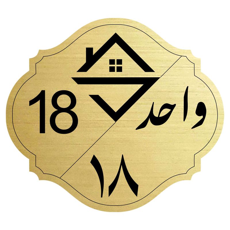 تابلو نشانگر مدل واحد شماره 18