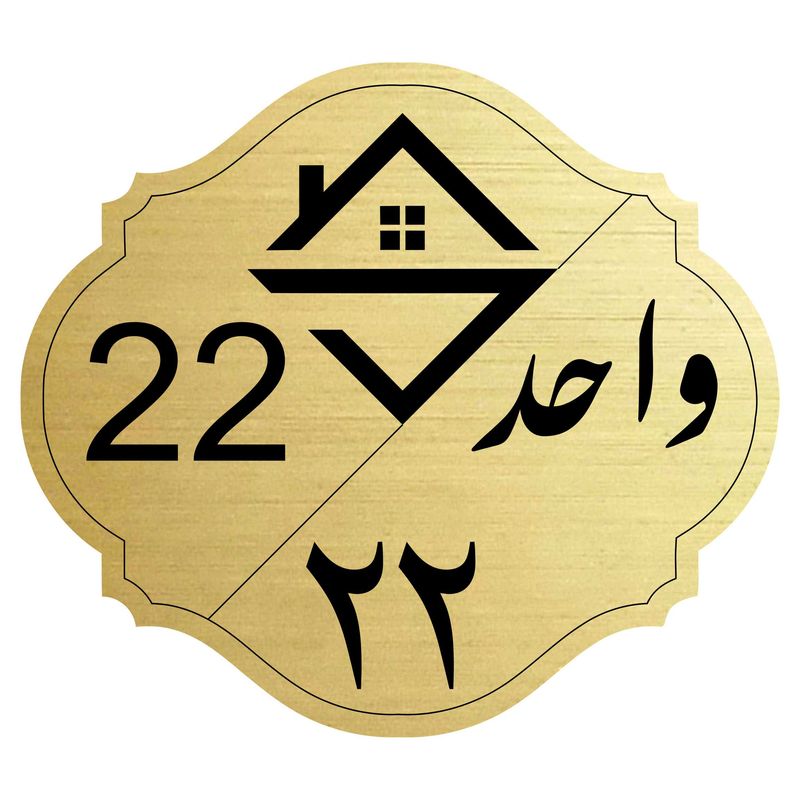 تابلو نشانگر مدل واحد شماره 22