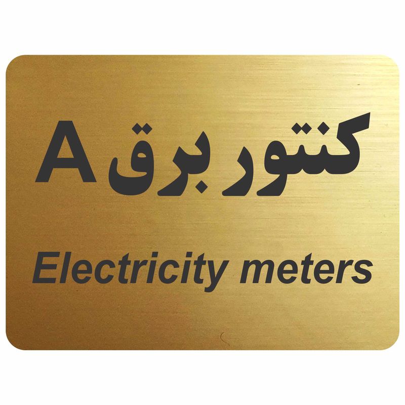 تابلو نشانگر مدل کنتور برق a