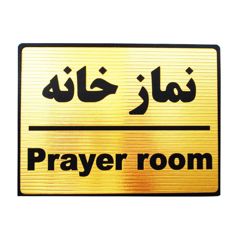 تابلو نشانگر نمازخانه مدل lt4200