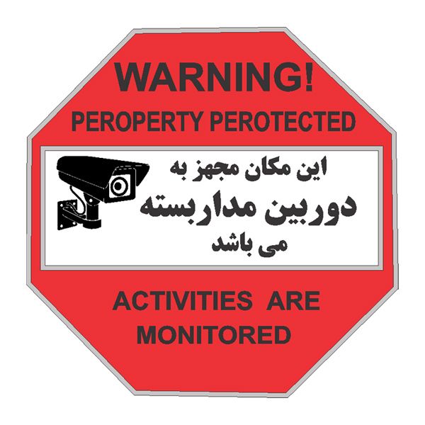 تابلو هشدار رایسان مدل توقف ممنوع کد bt005