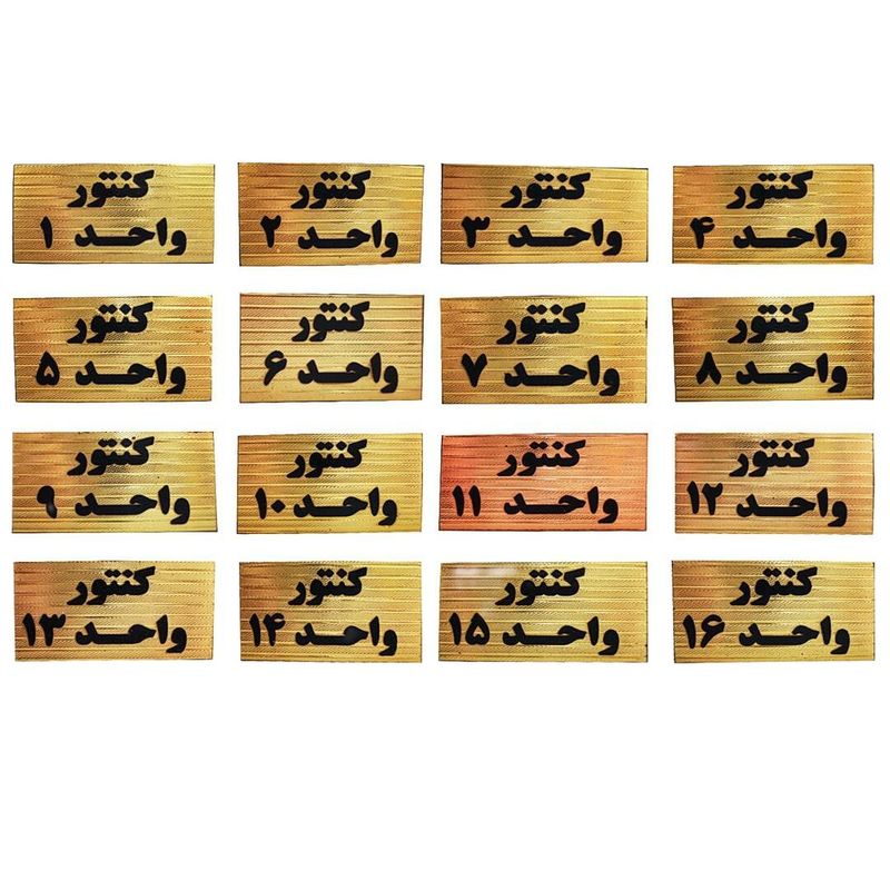 تابلو هشدار طرح شماره کنتور مدل m 2 مجموعه 16 عددی