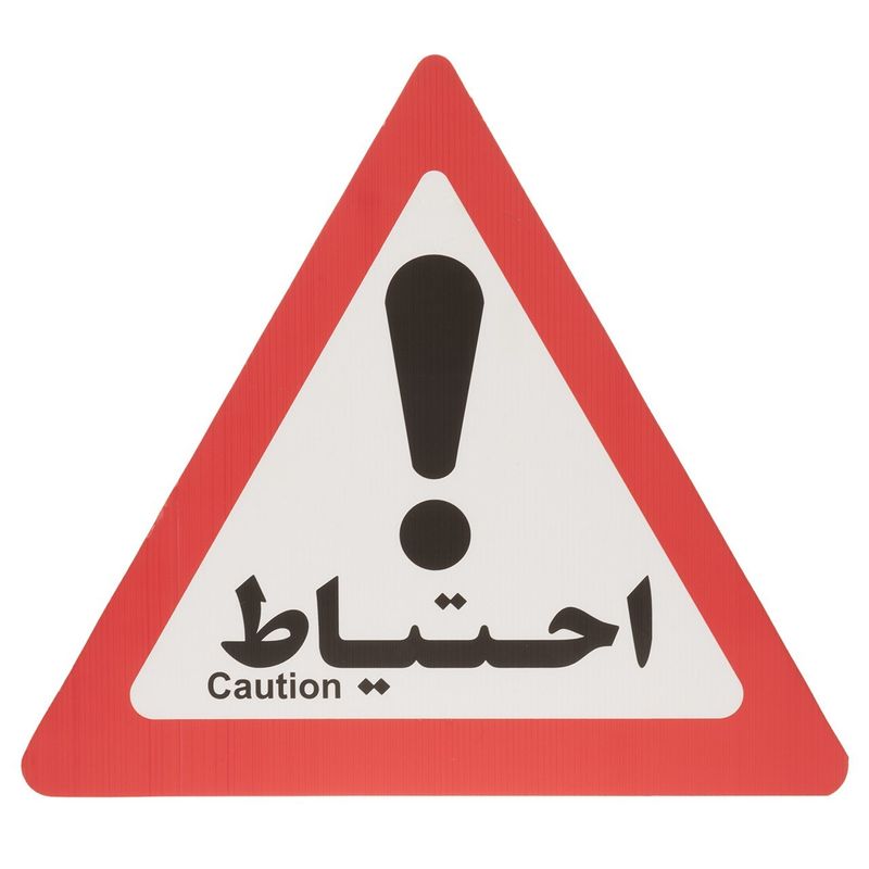 تابلو هشدار مدل مثلث احتیاط بسته 10 عددی