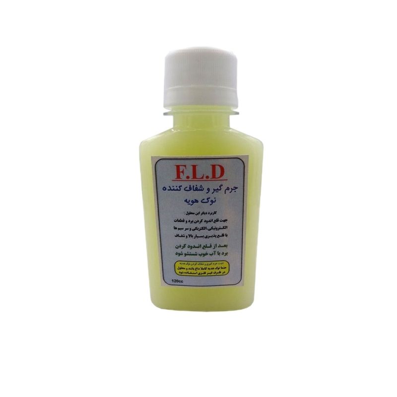 جرم گیر وشفاف کننده نوک هویه مدل 120cc fld