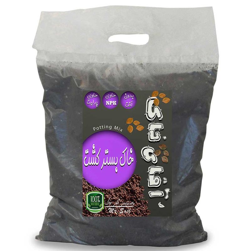 خاک بستر کشت آقای خاک مدل 10litr وزن 5 کیلوگرم