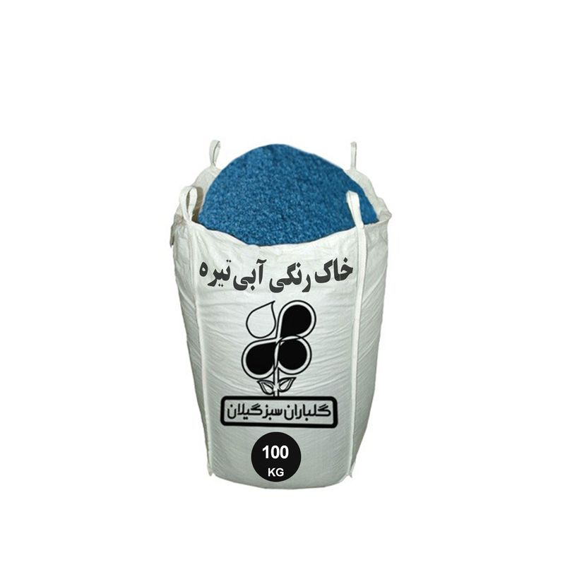 خاک رنگی تزئینی شرکت گلباران سبز گیلان مدل gp tcs1 وزن 100 کیلوگرم