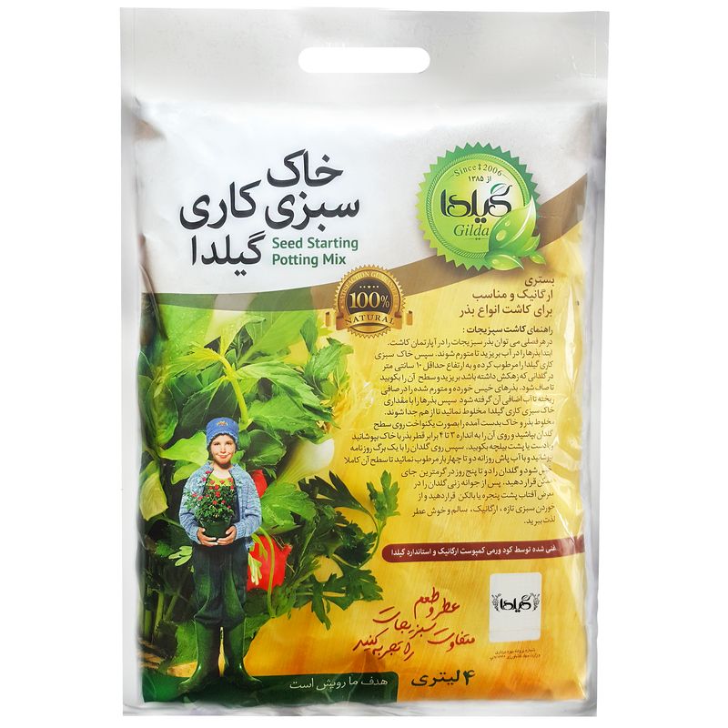 خاک سبزی کاری گیلدا مدل gs4l حجم 4 لیتر