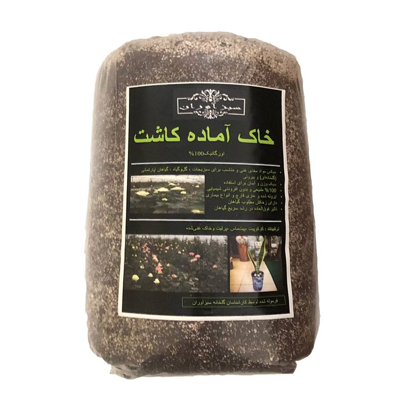 خاک گلخانه سبزآوران مدل na201 حجم 50 لیتر