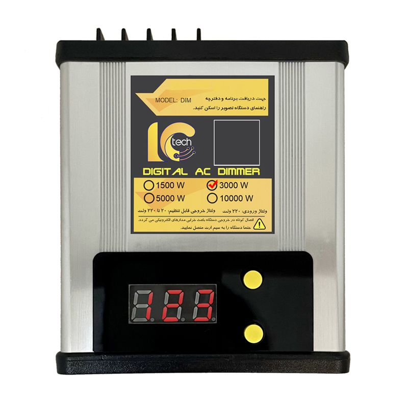 دیمر دیجیتال مدل 3000w