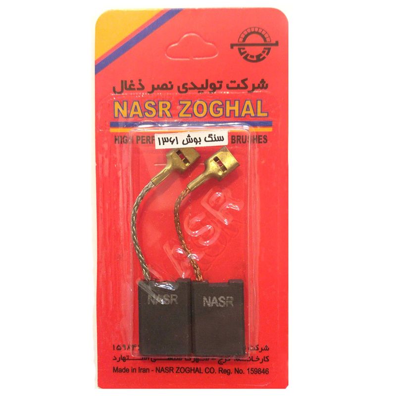 ذغال صنعتی نصر ذغال مدل bosch 1361 بسته 2 عددی