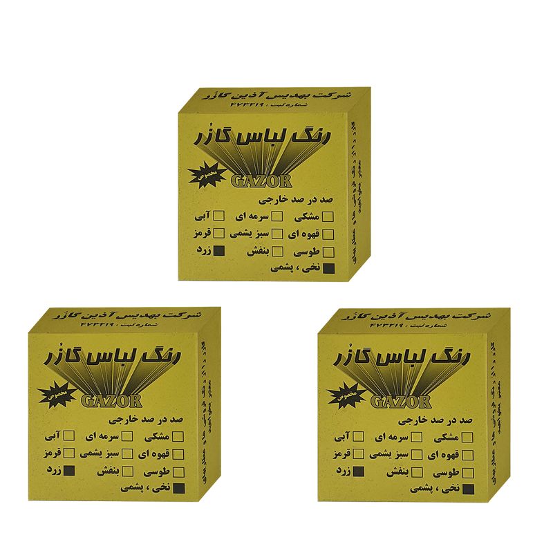 رنگ لباس زرد گازر مدل gr وزن 10 گرم مجموعه سه عددی
