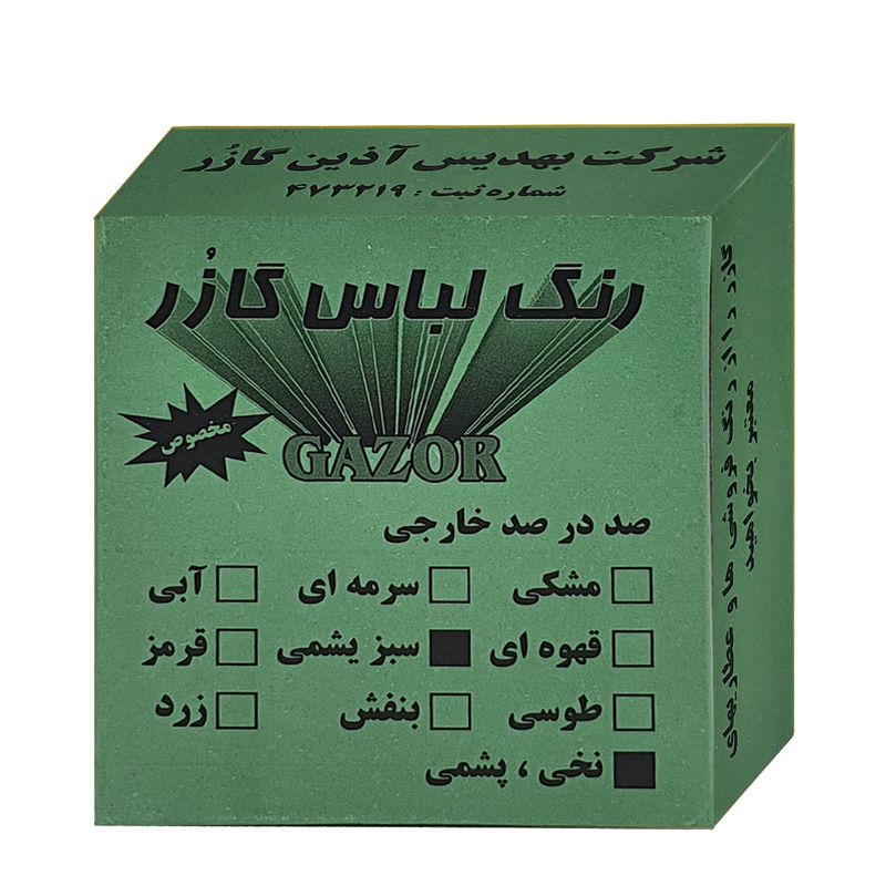 رنگ لباس سبز یشمی گازر مدل gr وزن 20 گرم
