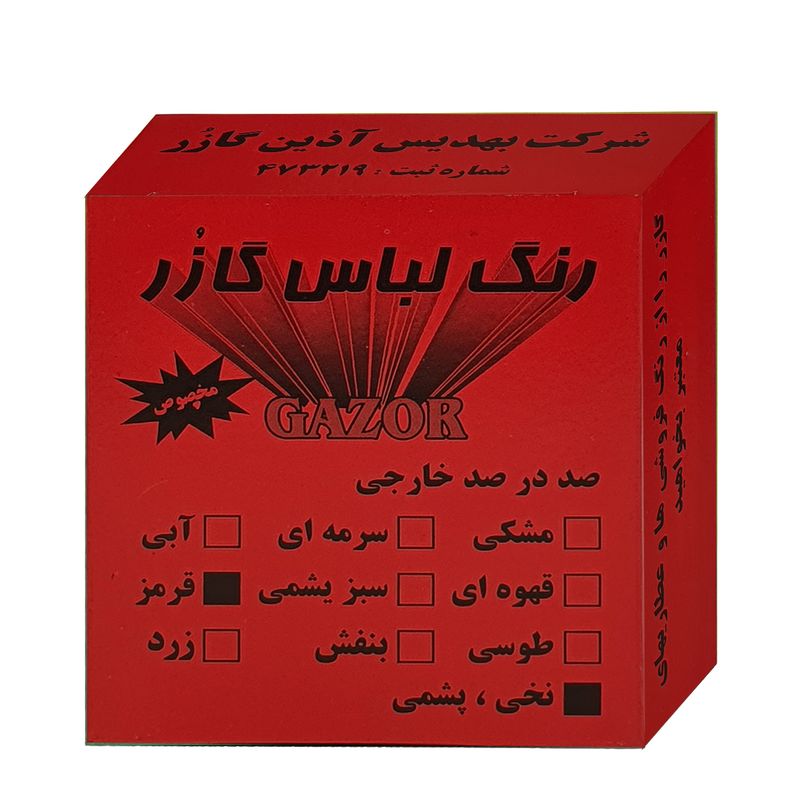 رنگ لباس قرمز گازر مدل gr وزن 10 گرم