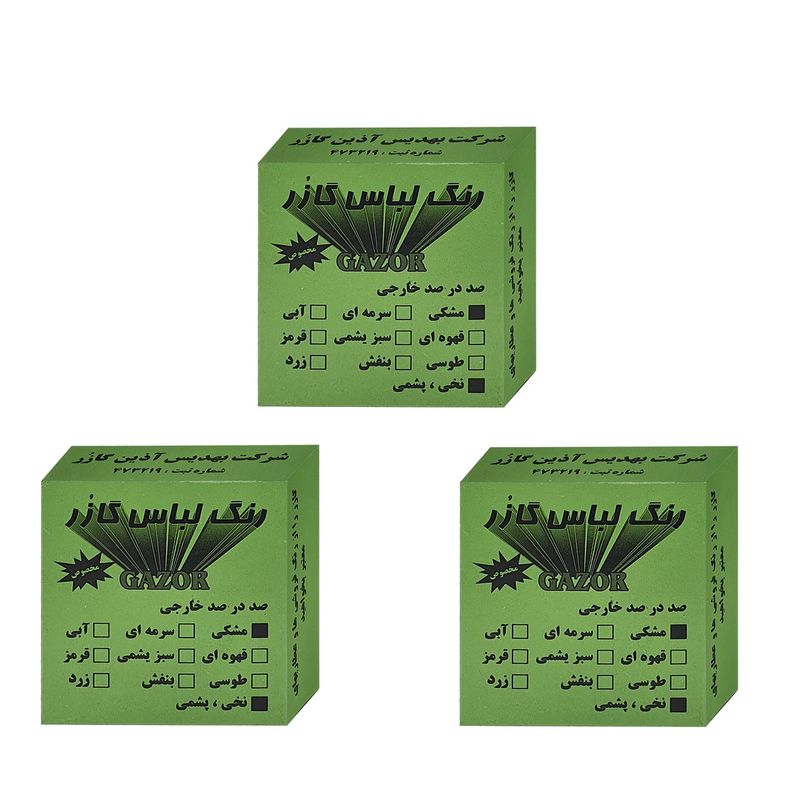 رنگ لباس مشکی گازر مدل gr وزن 10 گرم مجموع سه عددی