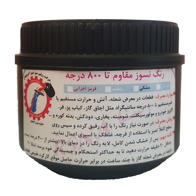 رنگ نسوز مشکی مات رسنا کد cercoat 1000 وزن ۲۰۰ گرم