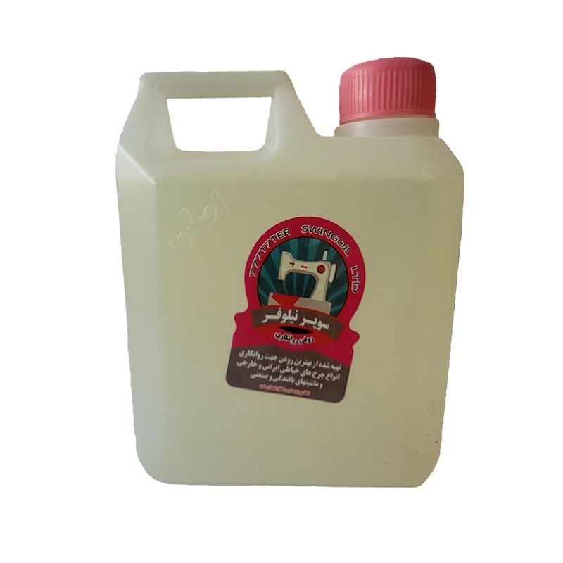 روغن چرخ خیاطی مدل سوپر نیلوفر کد n1000 حجم یک لیتر