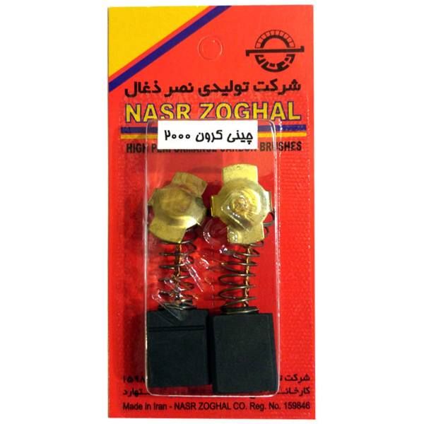 زغال فرز نصر ذغال مدل چینی کرون 2000