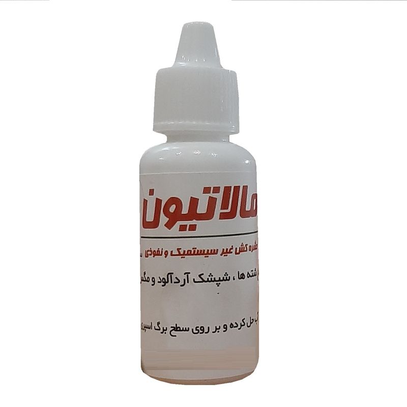 سم حشره کش و آفت کش مالاتیون کد m30 حجم ۳۰ میلی لیتر