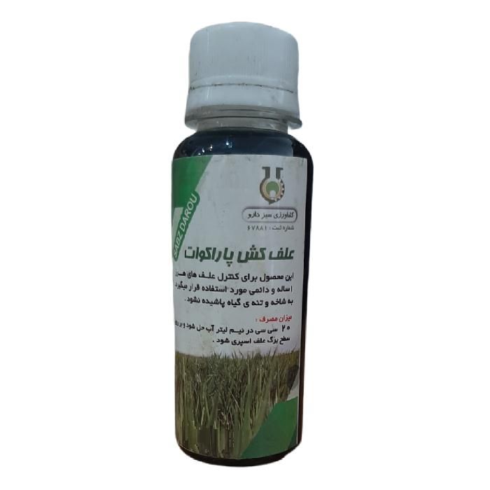 سم علف کش پاراکوات سبزدارو کد p10 حجم 120 میلی لیتر