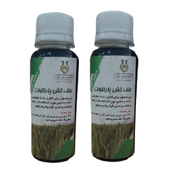 سم علف کش پاراکوات سبزدارو کد p2 حجم 120 میلی لیتر بسته 2 عددی