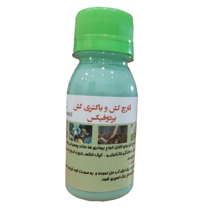 سم قارچ کش و باکتری کش بردوفیکس کد a200 حجم ۶۰ میلی لیتر