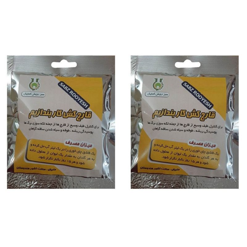 سم قارچ کش کاربندازیم سبز رویش کد p20 وزن ۴۰ گرم بسته ۲ عددی