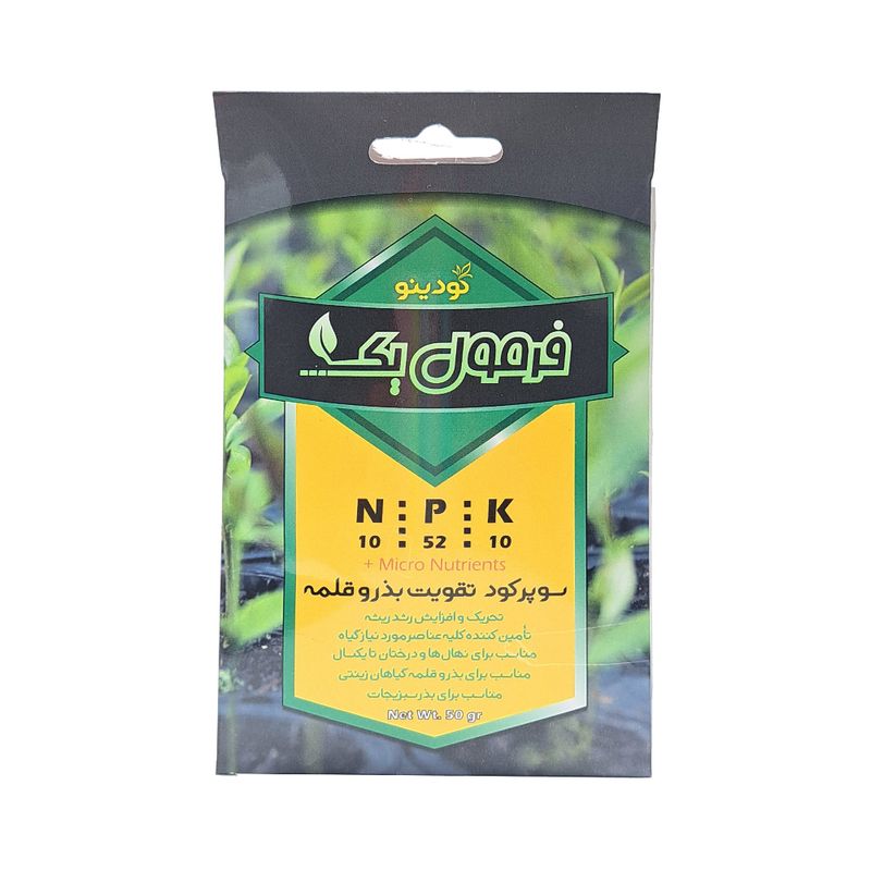 سوپر کود تقویت بذر و قلمه فرمول یک کودینو مدل npk 105210 وزن 50 گرم