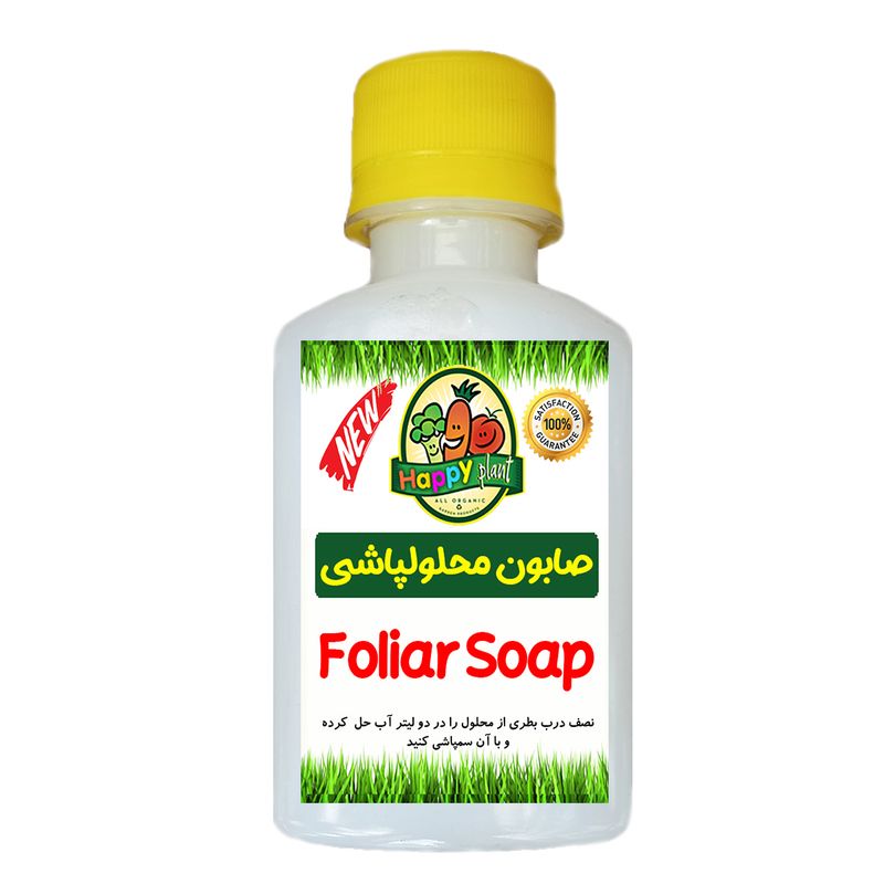 صابون محلولپاشی و سمپاشی هپی پلنت مدل hp4007 حجم 120 میلی لیتر