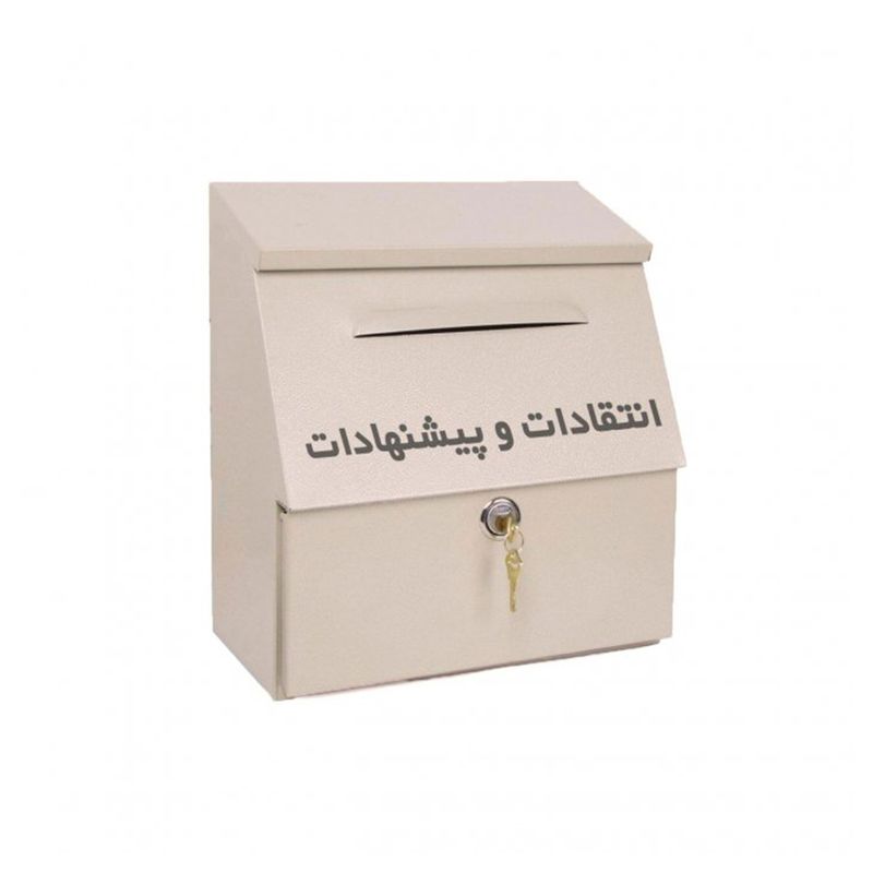 صندوق انتقادات وپیشنهادات کوچک نگاتیو مدلb123