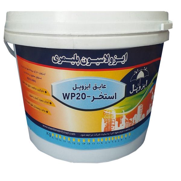 عایق رطوبتی استخر ایزوپل مدل wp20 وزن 1 کیلوگرم