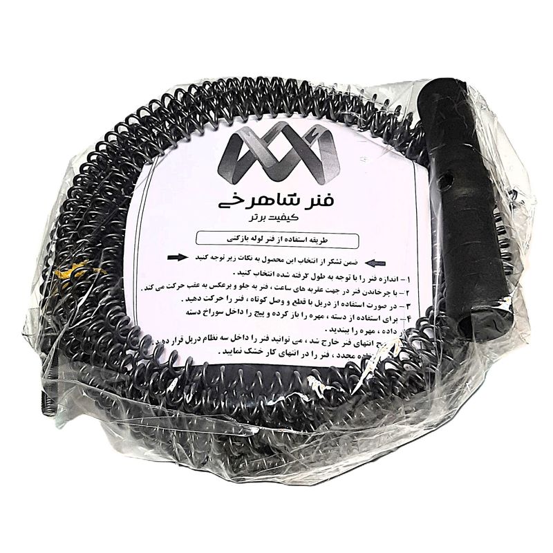 فنر لوله بازکن فنر شاهرخی مدل 20متری