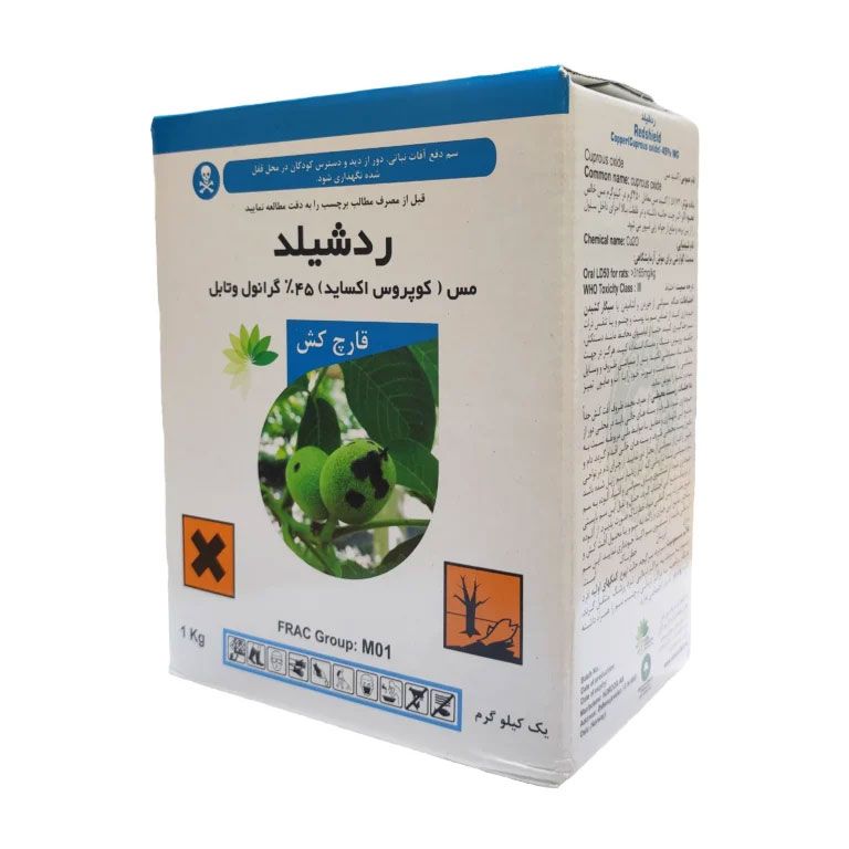 قارچ کش ردشیلد مدل 45درصد گرانول وزن یک کیلو گرم