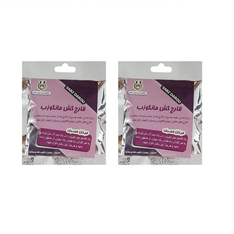 قارچ کش مانکوزب سبز دارو اصفهان کد p201 وزن 40 گرم بسته 2 عددی