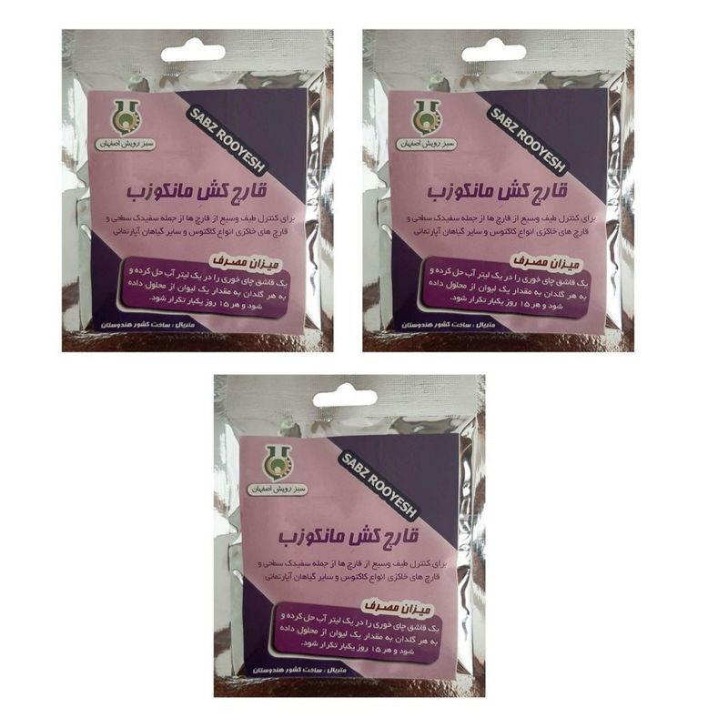 قارچ کش مانکوزب سبز رویش اصفهان کد p202 وزن ۴۰ گرم بسته ۳ عددی